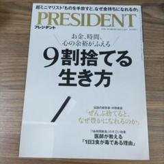 PRESIDENT プレジデント 雑誌