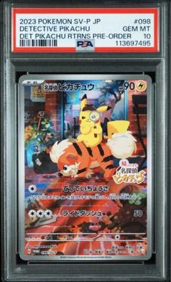 2025年最新】名探偵ピカチュウ psa10の人気アイテム - メルカリ