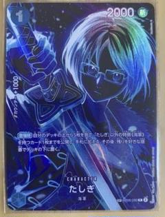 2025年最新】たしぎ スペシャルカードの人気アイテム - メルカリ