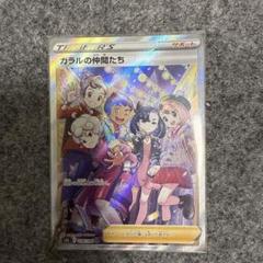 サポートsrまとめ売り ガラルの仲間たちsr ペパーsr - メルカリ