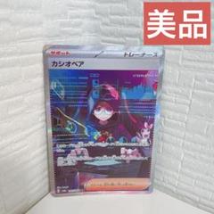 ポケカ　ミモザ、ペパー、カシオペア　まとめ売り 1067001568457145_01_2384.jpeg