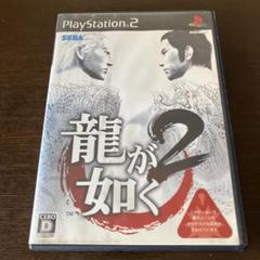 PS2 龍が如く2 日本ゲーム大賞優秀賞受賞作品 初代続編 クレイジーケンバンド
