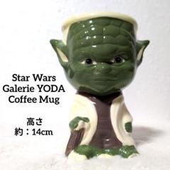 スターウォーズGalerie Yoda ヨーダCoffee Mug 約14cm