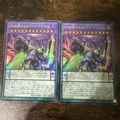 【送料無料】DDDD超次元統王アーク・クライシス（ウルトラレア）2枚【遊戯王】