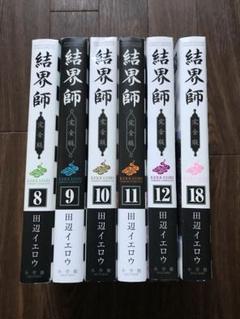 2025年最新】結界師 完全版 初版の人気アイテム - メルカリ