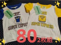 【新品】◎匿名配送◎カッコいい☆男児半袖Tシャツ(新幹線柄)80cm2枚組