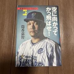 空に向かってかっ飛ばせ! 未来のアスリートたちへのサムネイル