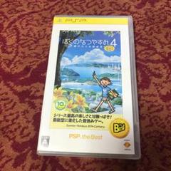 ぼくのなつやすみ4 瀬戸内少年探偵団、ボクと秘密の地図 PSP the Best