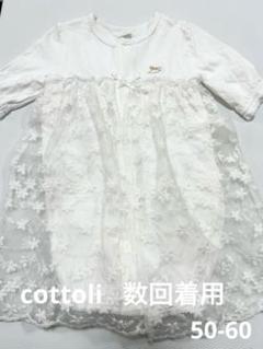 Cottoli ホワイト レースドレス ベビードレス 新生児