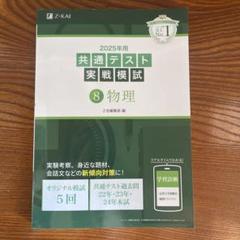 物理・化学対策　共通テスト・二次対策　まとめ売り 物理・化学対策 共通テスト・二次対策 まとめ売り - メルカリ