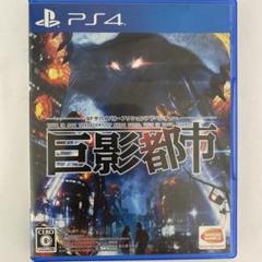 (未使用･未開封品)　巨影都市 wyeba8q 巨影都市 中古ゲーム | ブックオフ公式オンラインストア