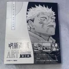 2025年最新】呪術廻戦 アートコースター 第3弾 boxの人気