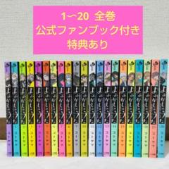 よふかしのうた　全巻　初版あり よふかしのうた [完結] 全巻(1-20)セット 全巻新品 -の商品詳細