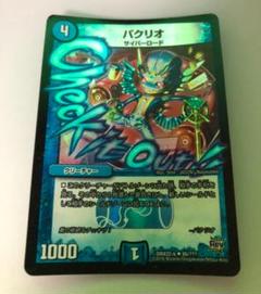 パクリオ ホイル bbp 1枚