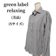 green label relaxing シャツ メンズ 匿名配送