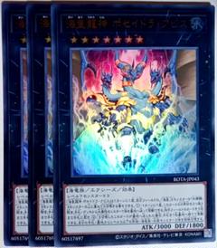 遊戯王　海皇龍神ポセイドラ・アビス ウルトラ 3枚セット　11515のサムネイル