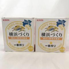 KIRIN 一番搾り 横浜づくり ビール ジョッキ 未使用 新品 二個セット
