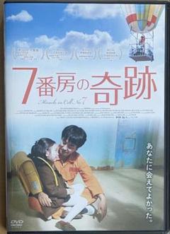 2025年最新】7番房の奇跡 dvdの人気アイテム - メルカリ 2025年最新】7番房の奇跡 dvdの人気アイテム - メルカリ