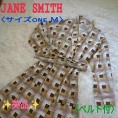 JANE SMITH ロングコート ジャケット 切りっぱなし ベルト付