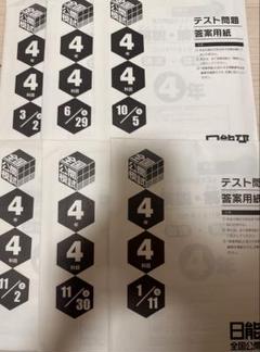日能研　2024年　4年生　公開模試　全8回　解答解説付き 2025年最新】日能研 全国公開模試 4年の人気アイテム - メルカリ