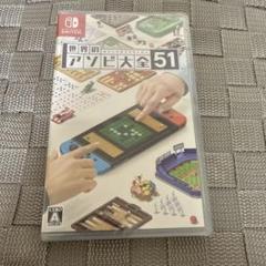 未開封　Switch 世界のアソビ大全51