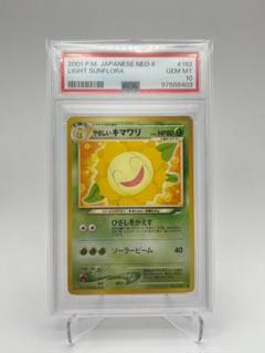 【PSA10】 やさしいキマワリ ● 拡張パック第4弾 闇、そして光へ…