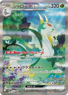 ポケカ】ジャローダex SARの買取・相場価格と値段推移｜ブラック
