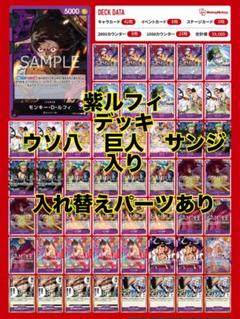 今週のおすすめ製品 紫ルフィデッキ ウソ サンジ ルフィ 紫 ワンピースカードゲーム カードダスその他