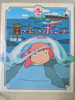 ポニョページ！ 51epvDzB3fL._UF894,1000_QL80_.jpg