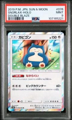 即日発送可能】カビゴン カナヘイイラスト PSA10 SNORLAX 076