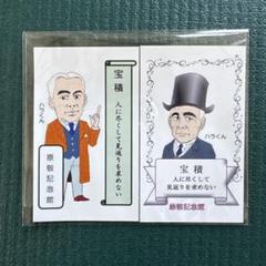 原敬記念館　ステッカー？
