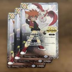白晶防壁 リバイバル トッパ アイボウ 3枚 バトルスピリッツ
