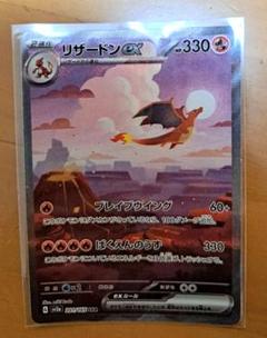 ポケモンカード リザードンex SAR SV2a ポケモンカード151 リザードンex SAR SV2a ポケモンカード151 201/165