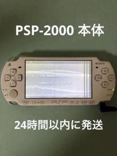 PlayStation Portable - SONY PSP-2000 まとめ売り 4台　ジャンク 2025年最新】Yahoo!オークション -PSP 2000 ジャンクの中古品