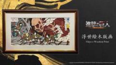 初版世界限定300部限定】進撃の巨人 浮世絵木版画「巨人襲来之図