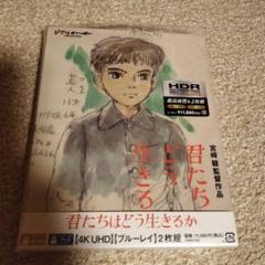 君たちはどう生きるか 4K UHD('23スタジオジブリ)〈2枚組〉
