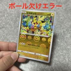 ポケモンカード　ブースター　モンスターボールミラー　魂抜け　幽体離脱　エラー ポケモンカード ブースター モンスターボールミラー 魂抜け 幽体