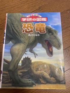 恐竜