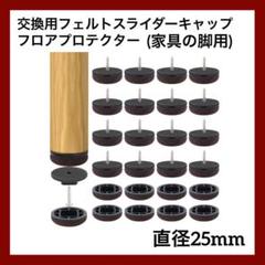 フェルトパット フロアプロテクター 床傷防止 赤色 椅子 テーブル 脚