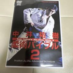 2025年最新】柔術dvdの人気アイテム - メルカリ