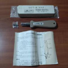 UCT-B工具　1個 三和電気工業のサムネイル