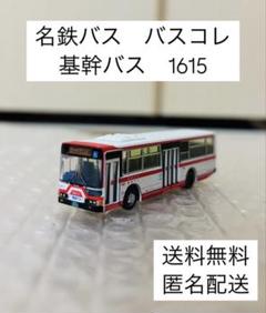2025年最新】名鉄バス バスコレの人気アイテム - メルカリ