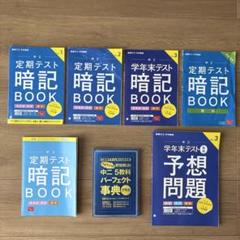 2025年最新】進研ゼミ 暗記BOOKの人気アイテム - メルカリ