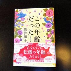 匿名配送　この年齢(とし)だった!