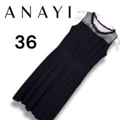 【極美品】ANAYI アナイ ブラック ノースリーブワンピース 36 Sサイズのサムネイル
