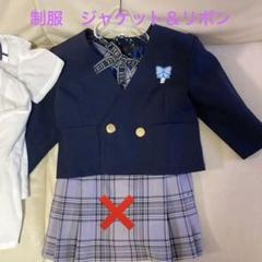 ユキトリイ　制服　きそがわ　幼稚園　ジャケット　上着　きそがわ幼稚園 YUKI TORII 幼稚園 制服 女の子 ブレザー スカート 120 見づらい