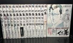 2025年最新】仁義 零 巻の人気アイテム - メルカリ