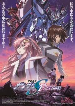 劇場版 ガンダムSEED FREEDOM B1ポスター 販促 フリーダム 映画