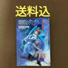 機動戦士ガンダムハイ・ストリーマー 1(アムロ篇) Amazon.co.jp: 機動戦士ガンダムハイ・ストリーマー 1 アムロ篇