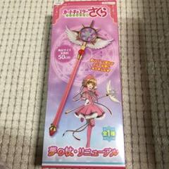 カードキャプターさくら 夢の杖 Amp クリアカードの中古 未使用品を探そう メルカリ